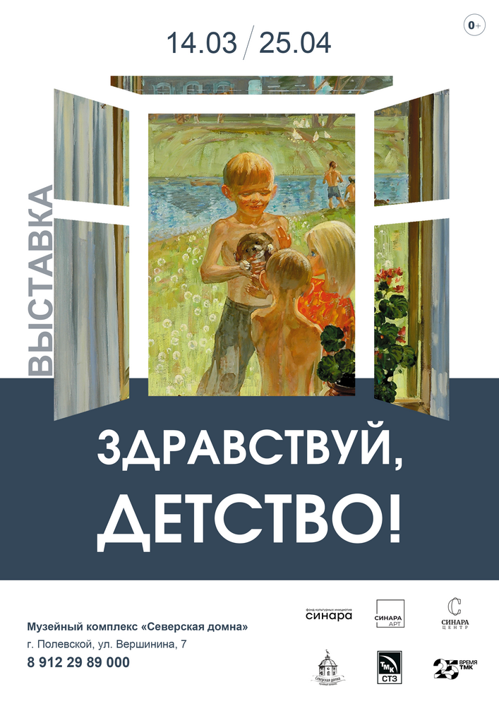 Выставка «Здравствуй, детство!»