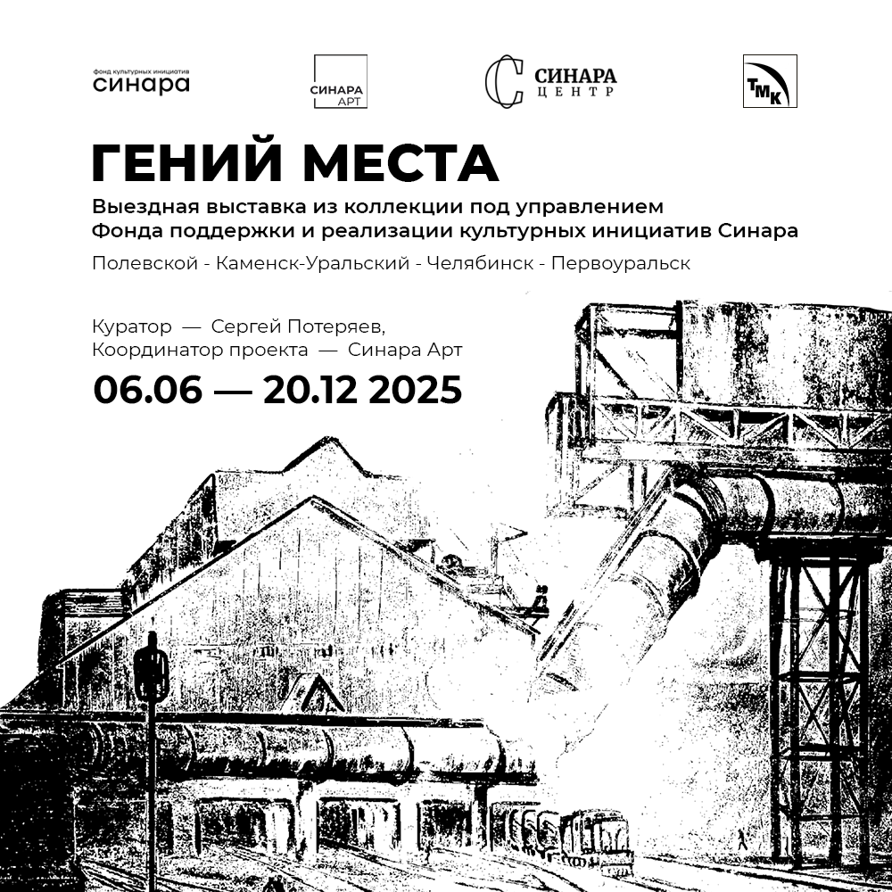 Выставка «Гений места»