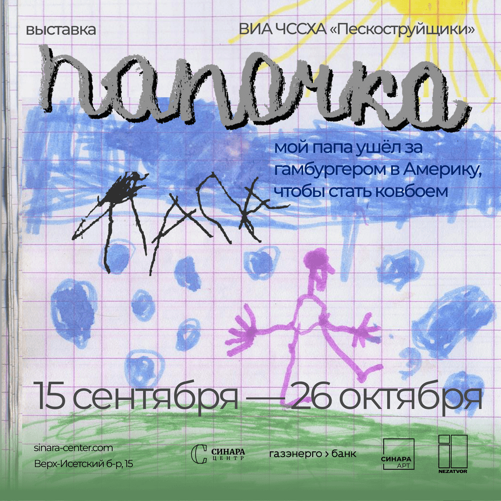 Выставка «Папочка» Выставка «Папочка»