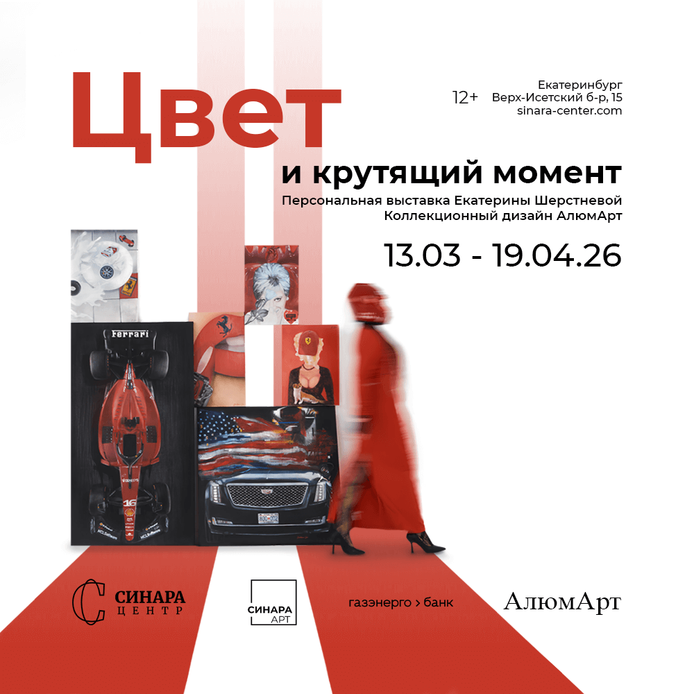 Выставки «Цвет и Крутящий момент»