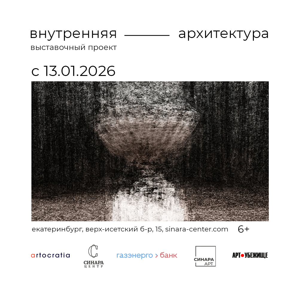 Выставка «Внутренняя архитектура»