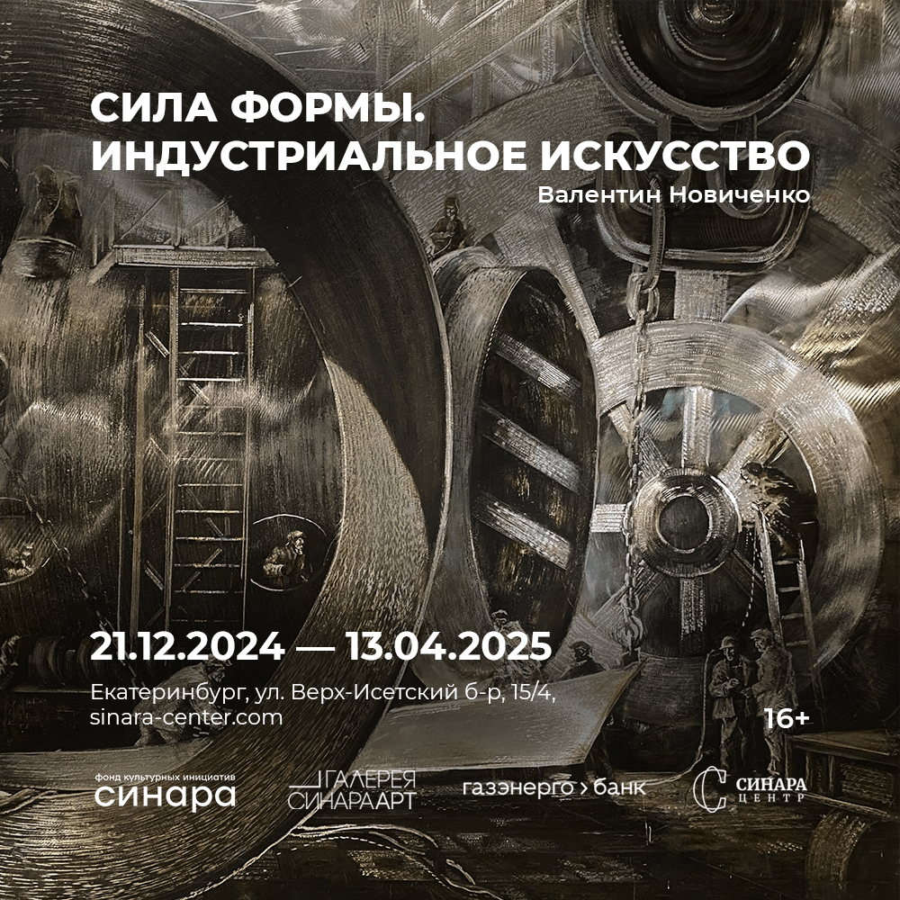 Веставка «Сила Формы. Индустриальное искусство. Валентин Новиченко» Веставка «Сила Формы. Индустриальное искусство. Валентин Новиченко»
