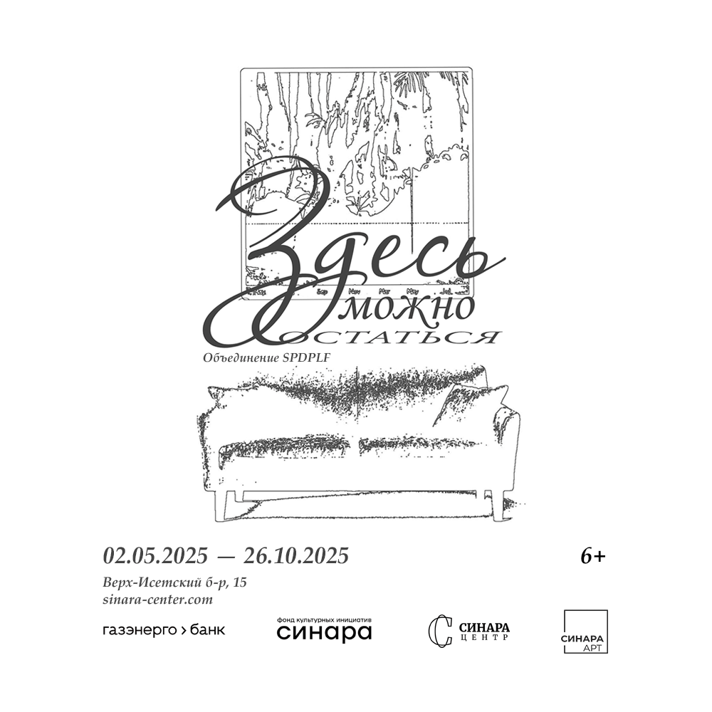 Выставка «Здесь можно остаться» Выставка «Здесь можно остаться»