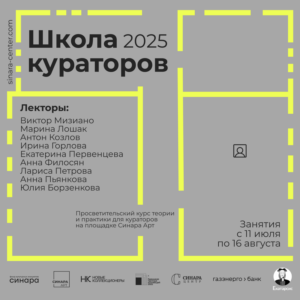 Эксперты «школы кураторов» 2025