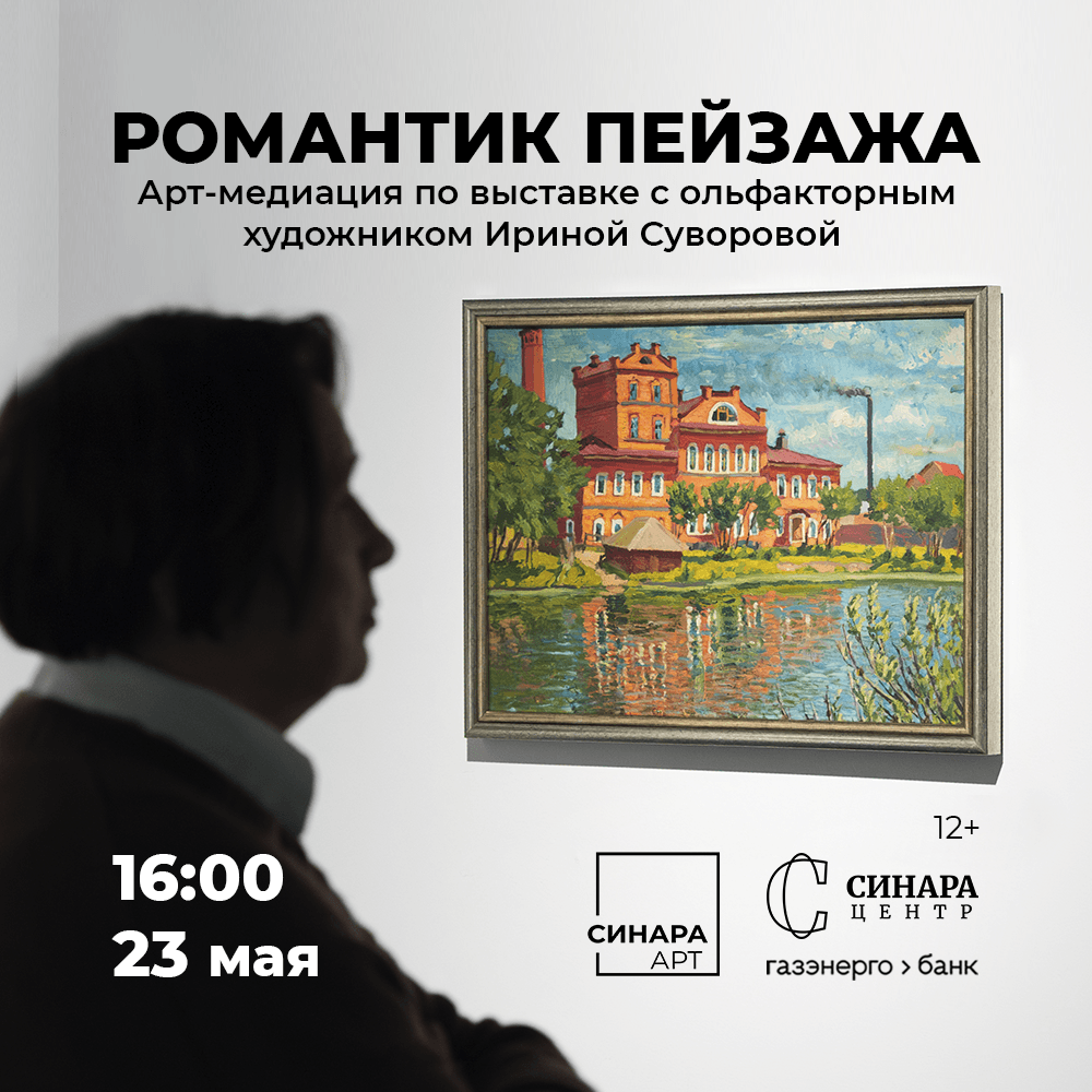 Синара Центр 2026