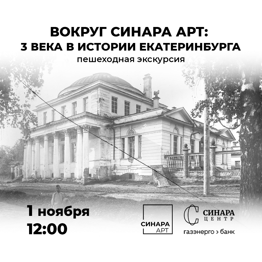 Синара Центр 2025