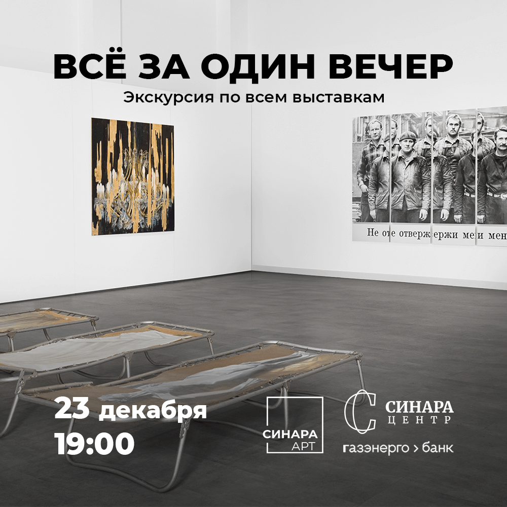 Синара Центр 2025