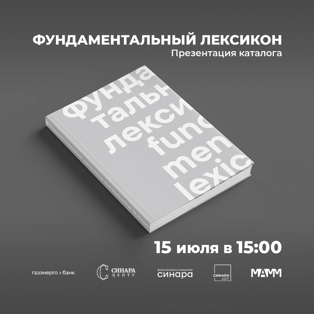 Синара Центр 2026 Синара Центр 2026