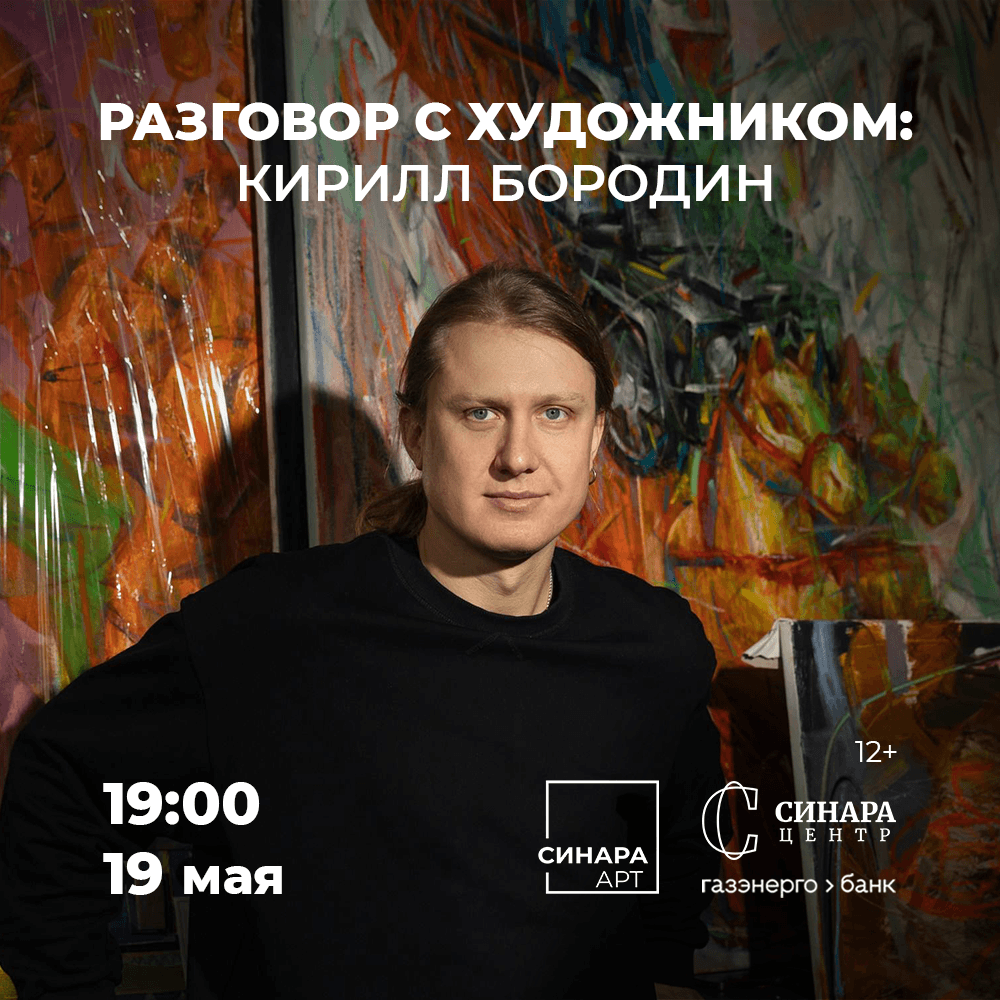 Синара Центр 2026