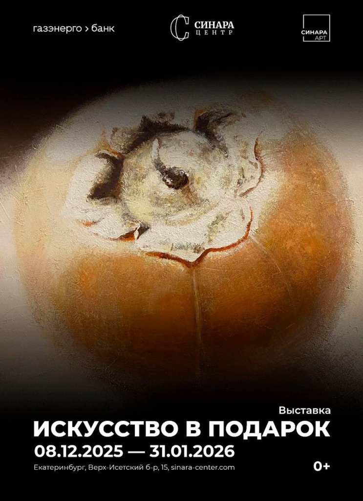 Синара Центр 2026