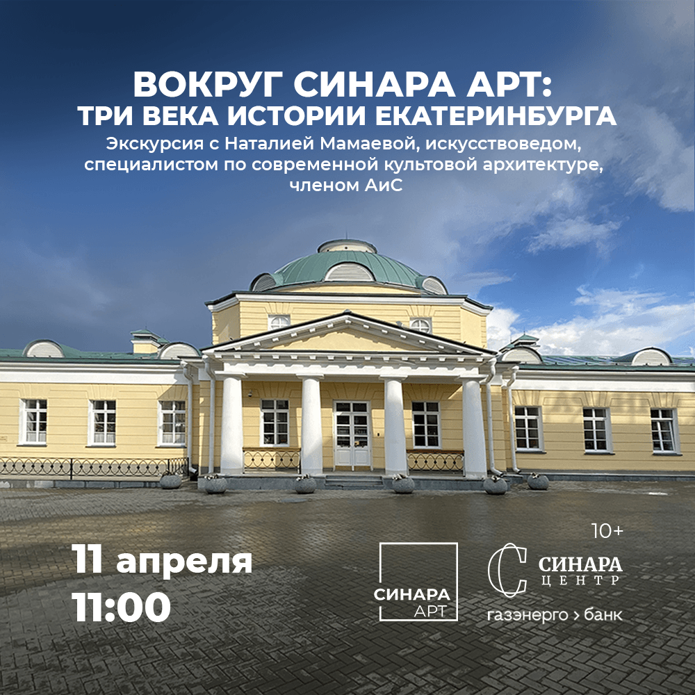 Синара Центр 2026 Синара Центр 2026