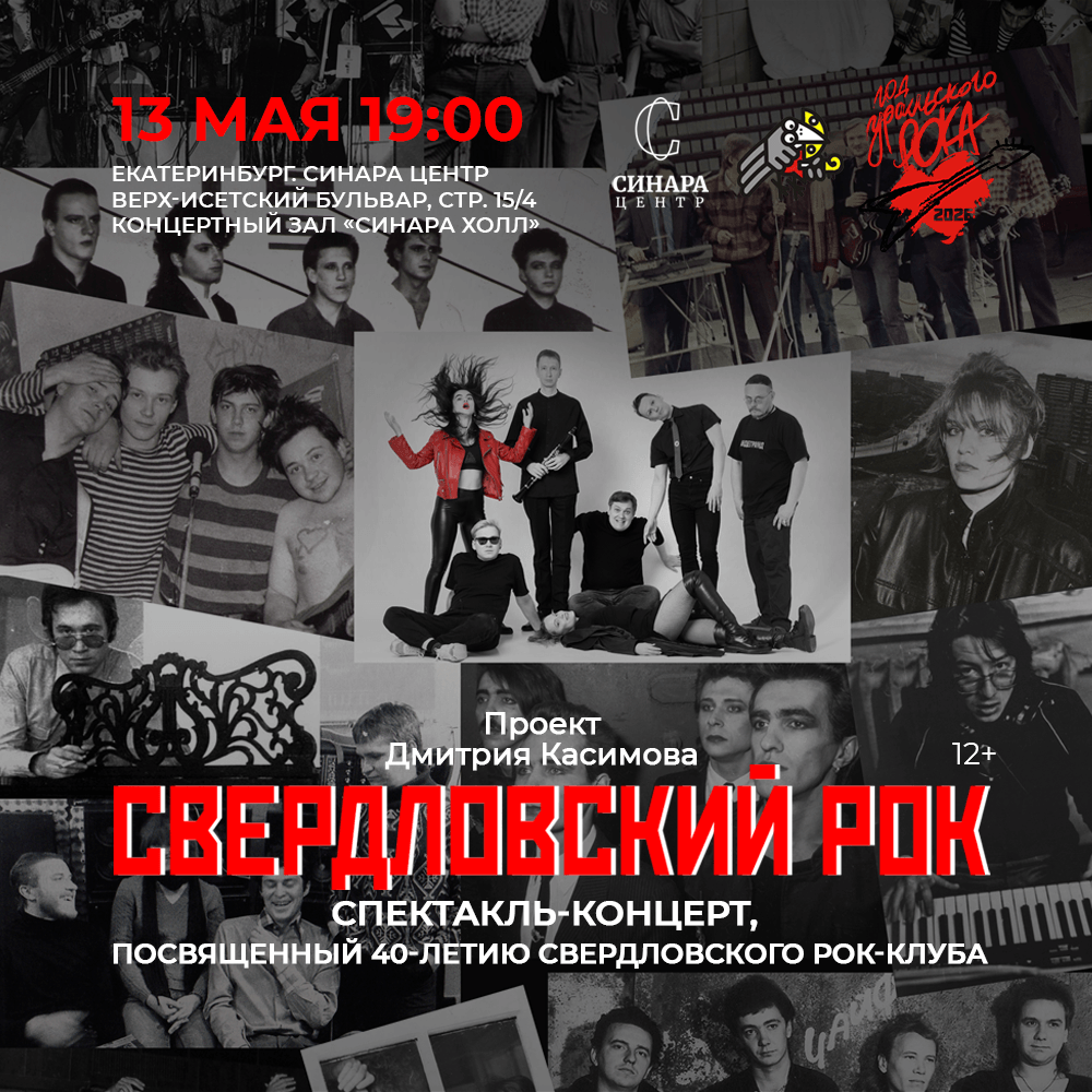 Синара Центр 2026