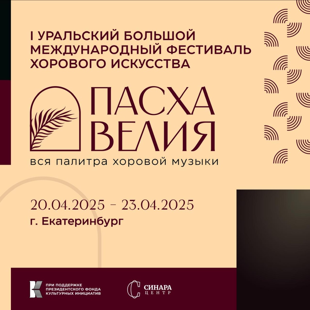 Пасха Велия-2025 Пасха Велия-2025