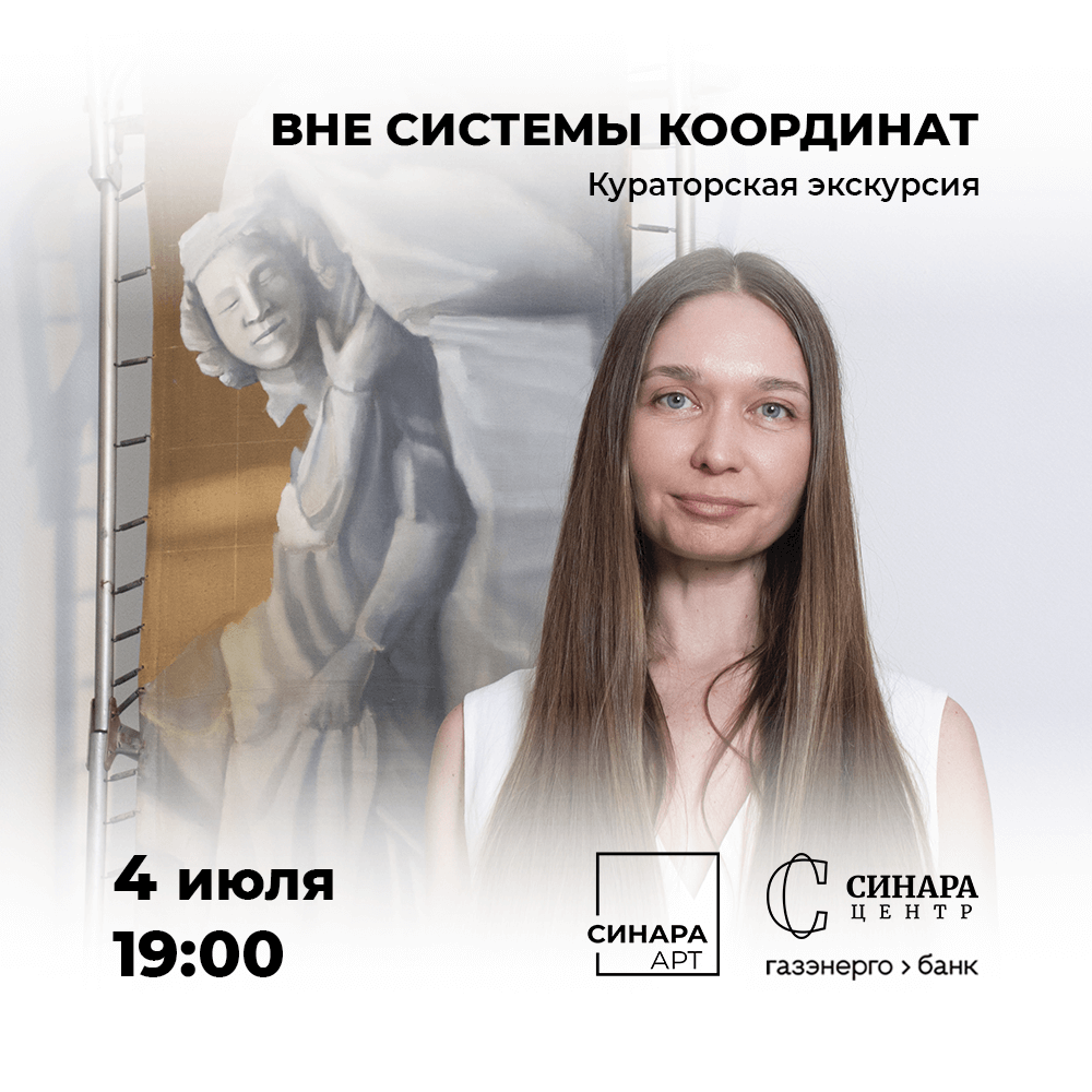 Синара Центр 2025 Синара Центр 2025