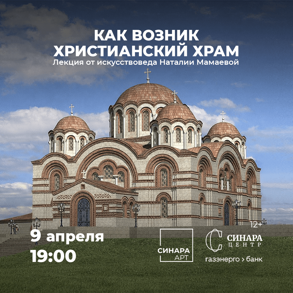 Синара Центр 2026