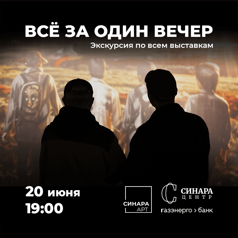 Синара Центр 2025 Синара Центр 2025