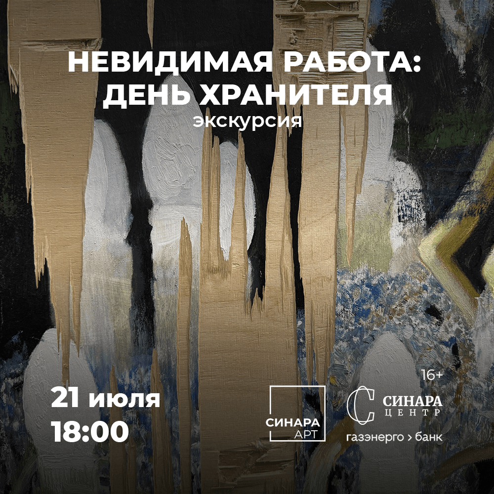 Синара Центр 2026 Синара Центр 2026