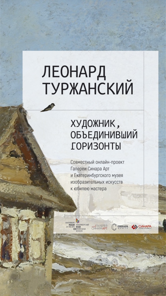 Синара Центр 2020 Синара Центр 2020