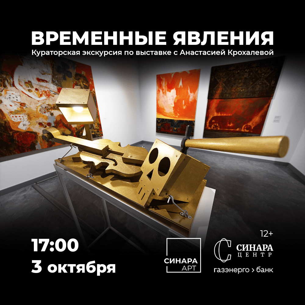 Синара Центр 2026