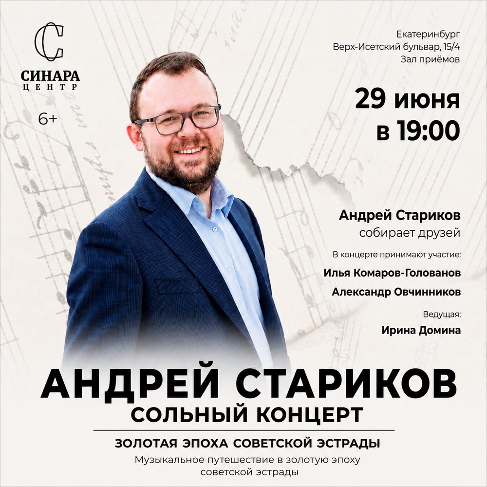 Синара Центр 2026
