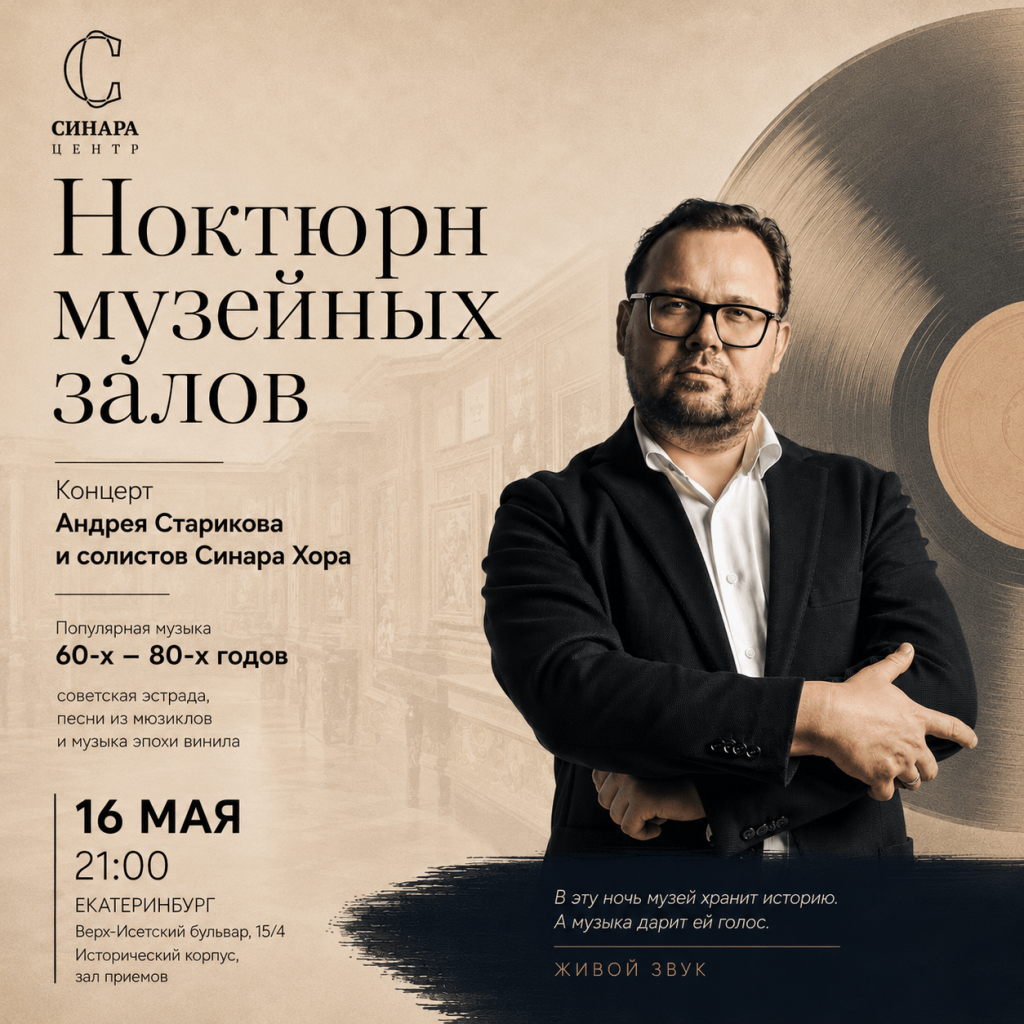 Синара Центр 2026