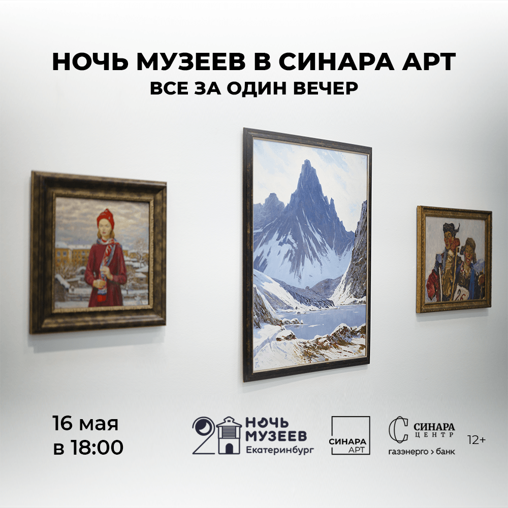 Синара Центр 2026