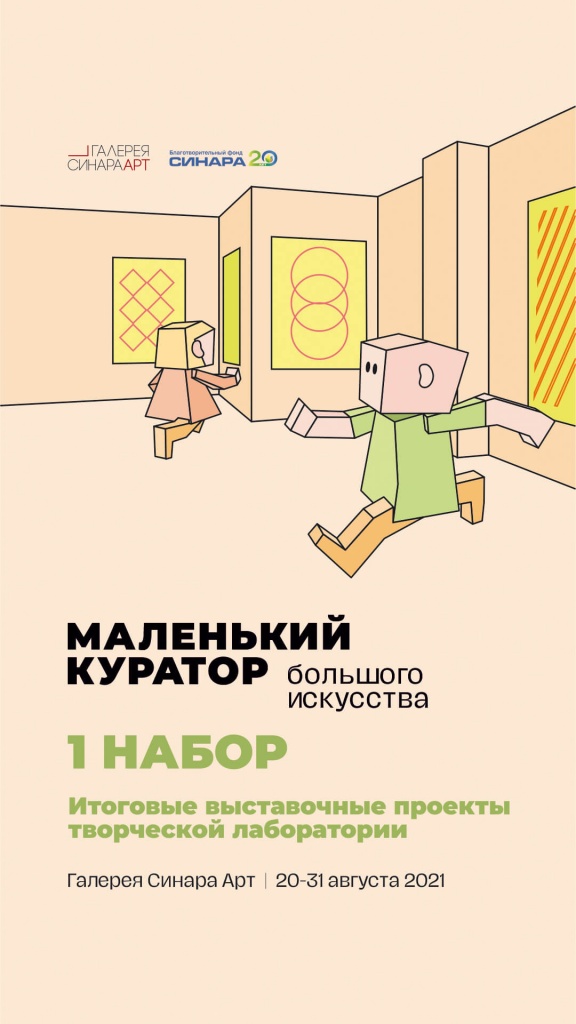 Синара Центр 2021 Синара Центр 2021
