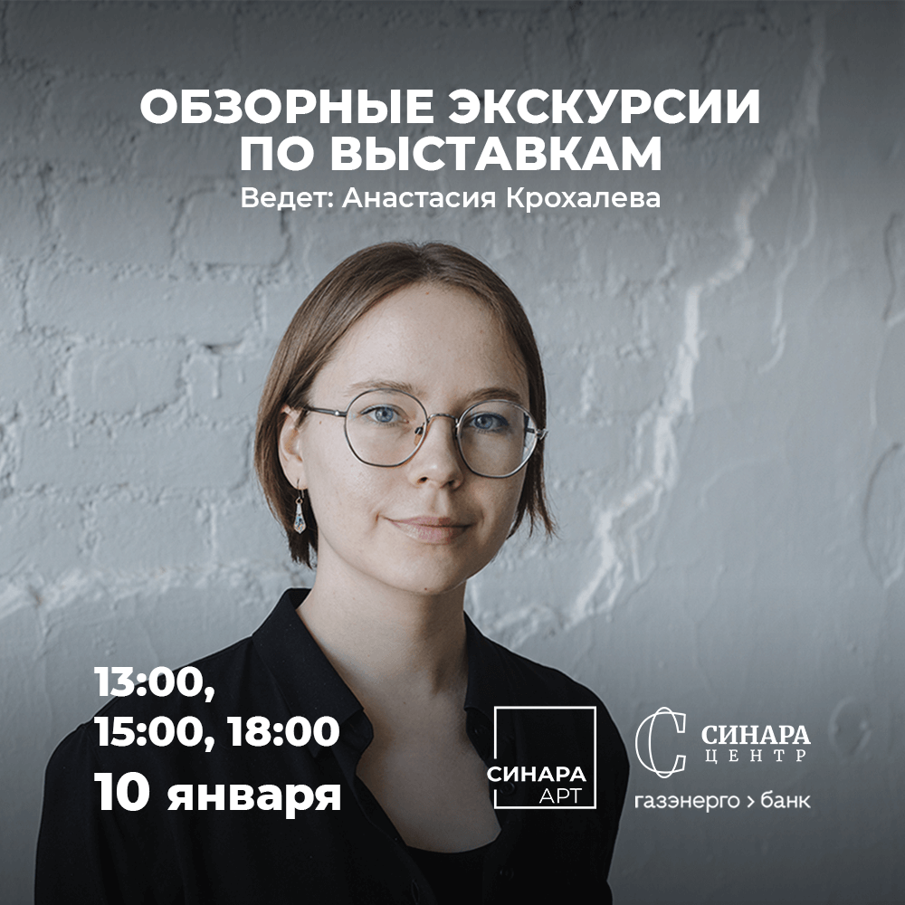 Синара Центр 2026