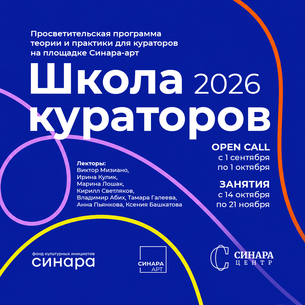 Синара Центр 2026 Синара Центр 2026