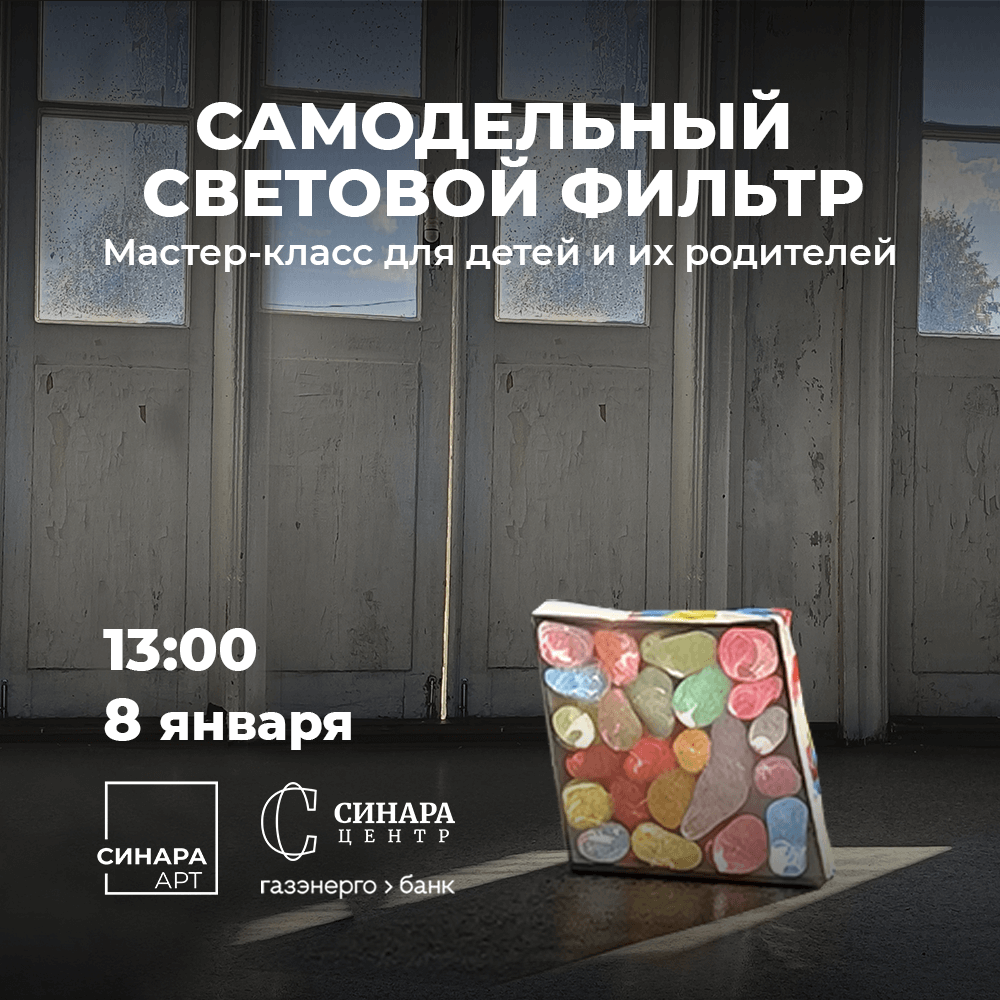 Синара Центр 2026 Синара Центр 2026