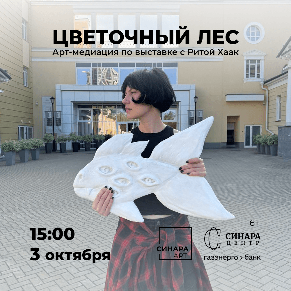 Синара Центр 2026 Синара Центр 2026