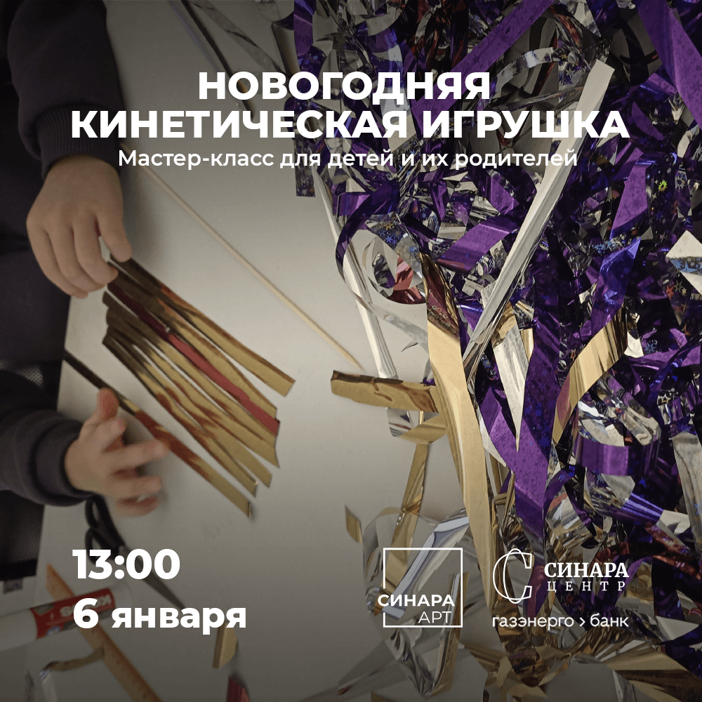 Синара Центр 2025 Синара Центр 2025