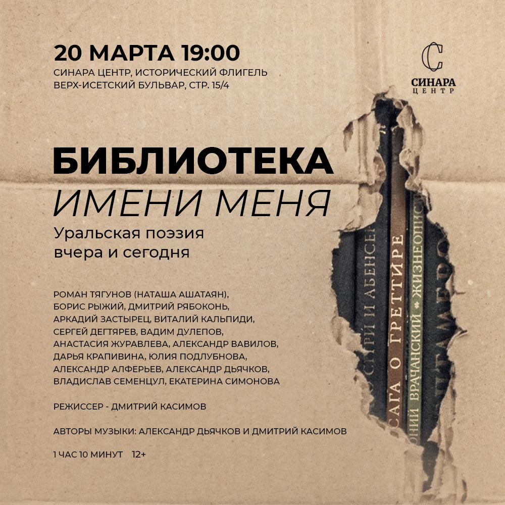 Синара Центр 2026