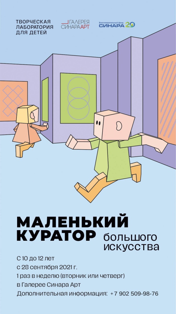 Маленький куратор 2 сезон Маленький куратор 2 сезон