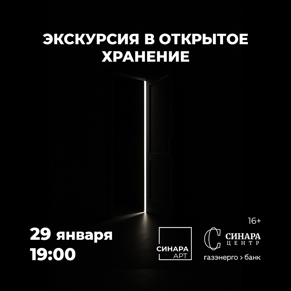 Синара Центр 2026 Синара Центр 2026