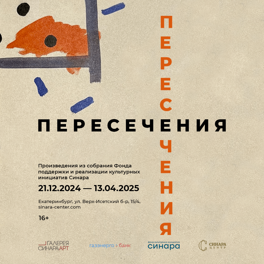 Синара Центр 2025 Синара Центр 2025