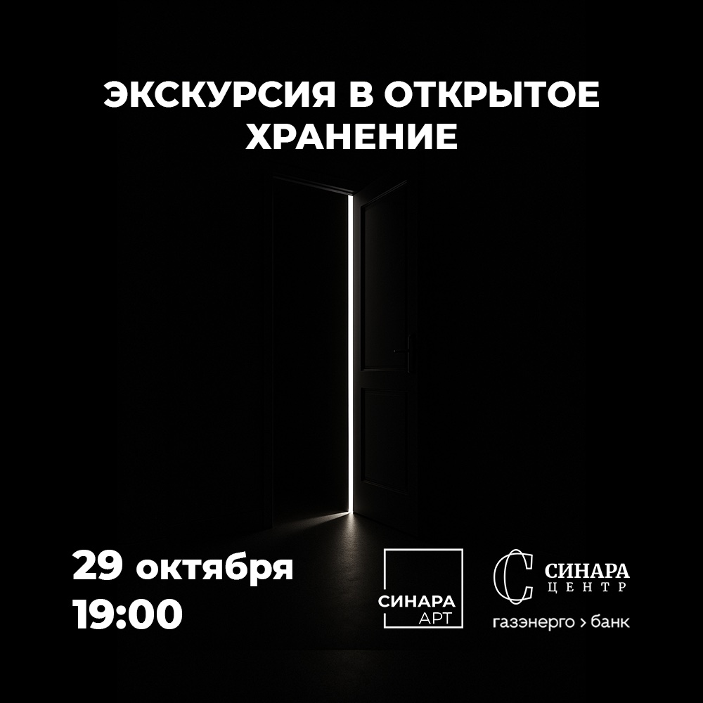 Синара Центр 2025 Синара Центр 2025