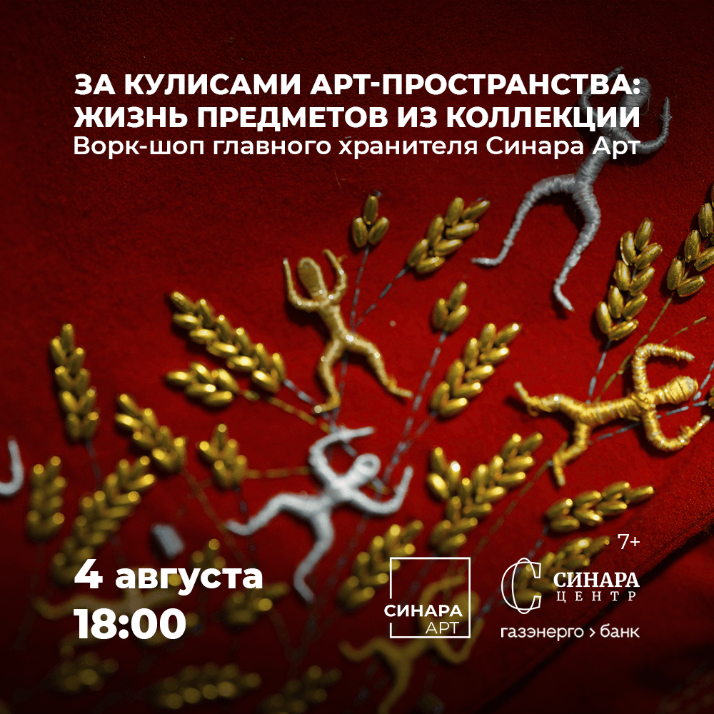 Синара Центр 2026