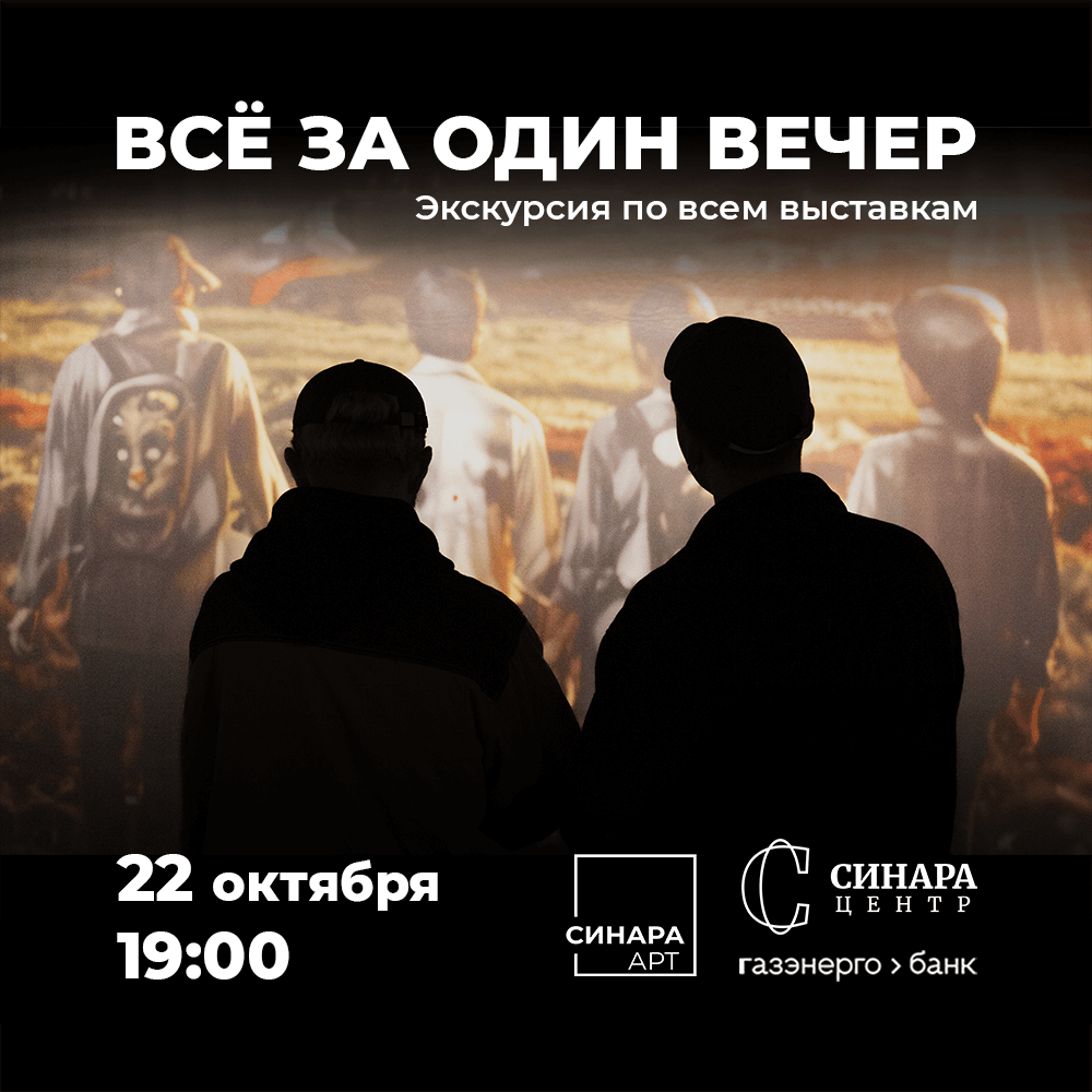 Синара Центр 2025 Синара Центр 2025