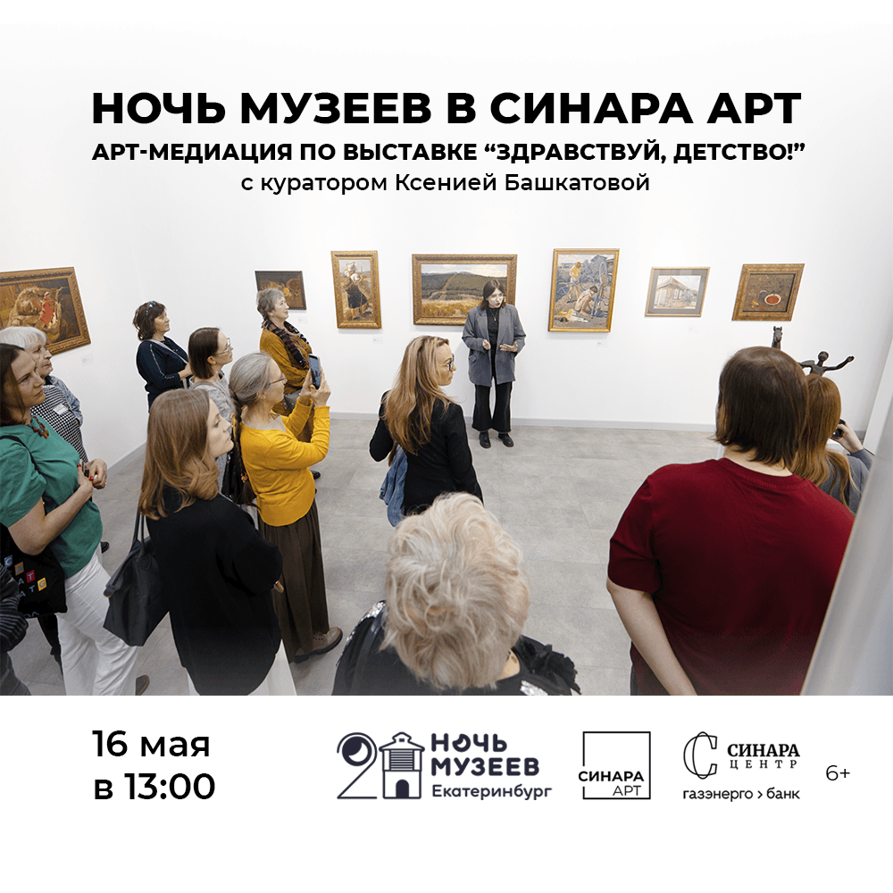Синара Центр 2026