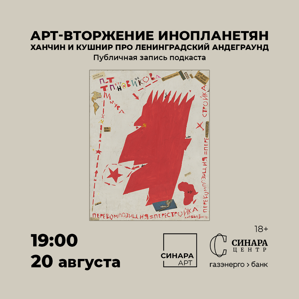 Синара Центр 2026 Синара Центр 2026