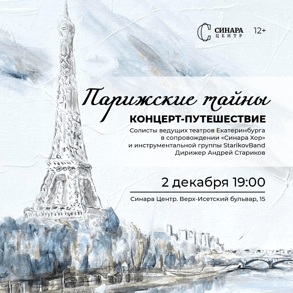 Синара Центр 2025 Синара Центр 2025