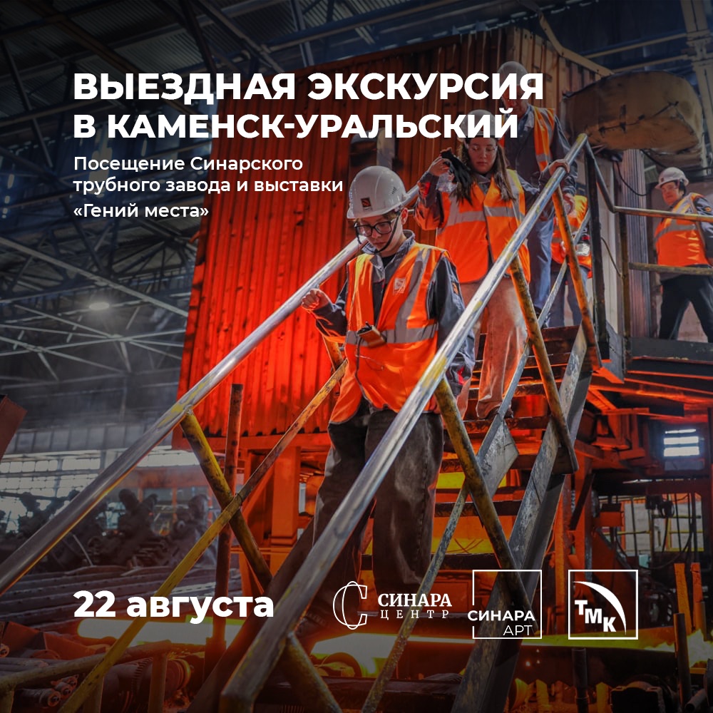 Синара Центр 2025