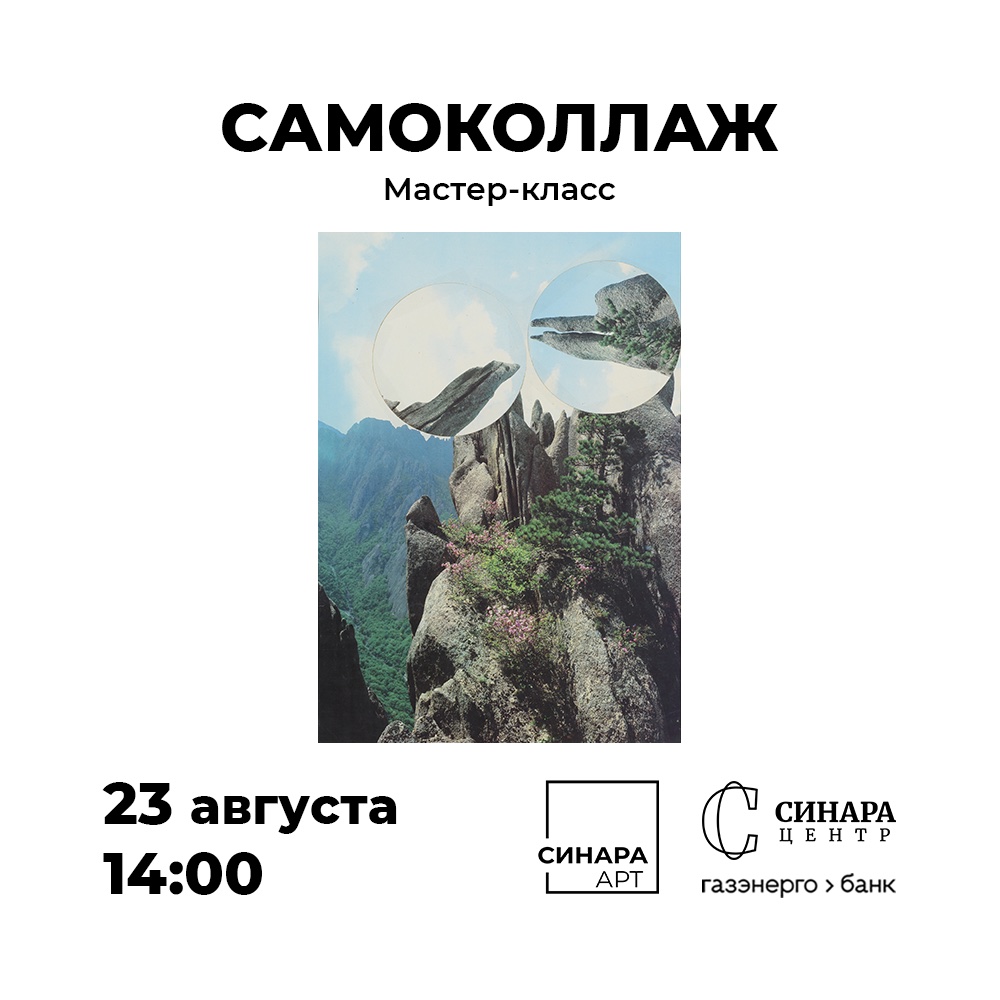 Синара Центр 2025 Синара Центр 2025