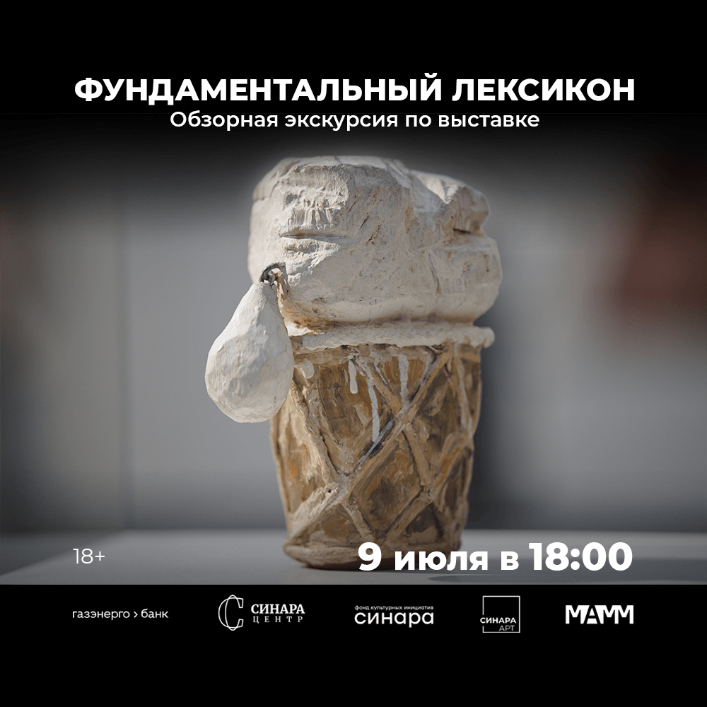 Синара Центр 2026