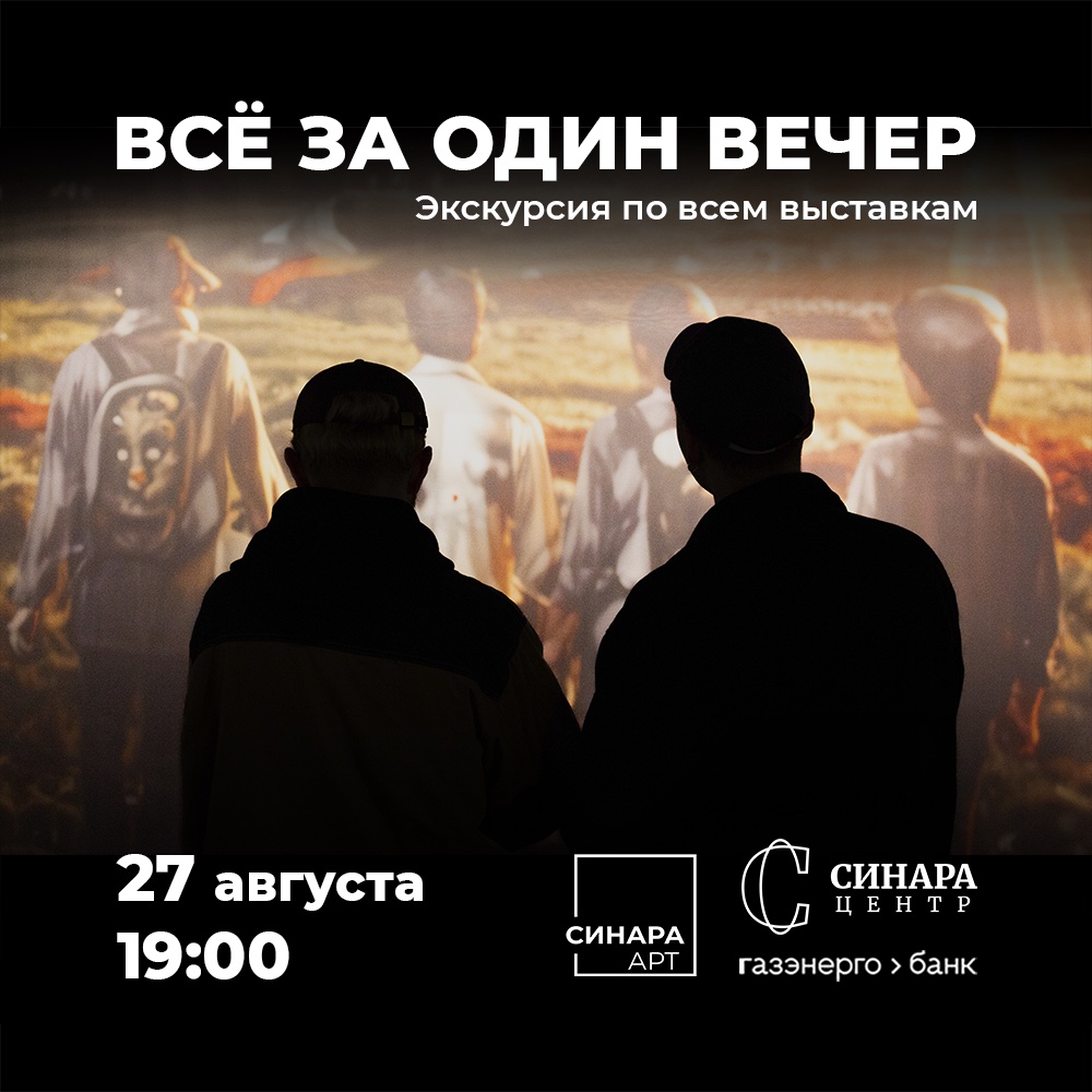 Синара Центр 2025 Синара Центр 2025