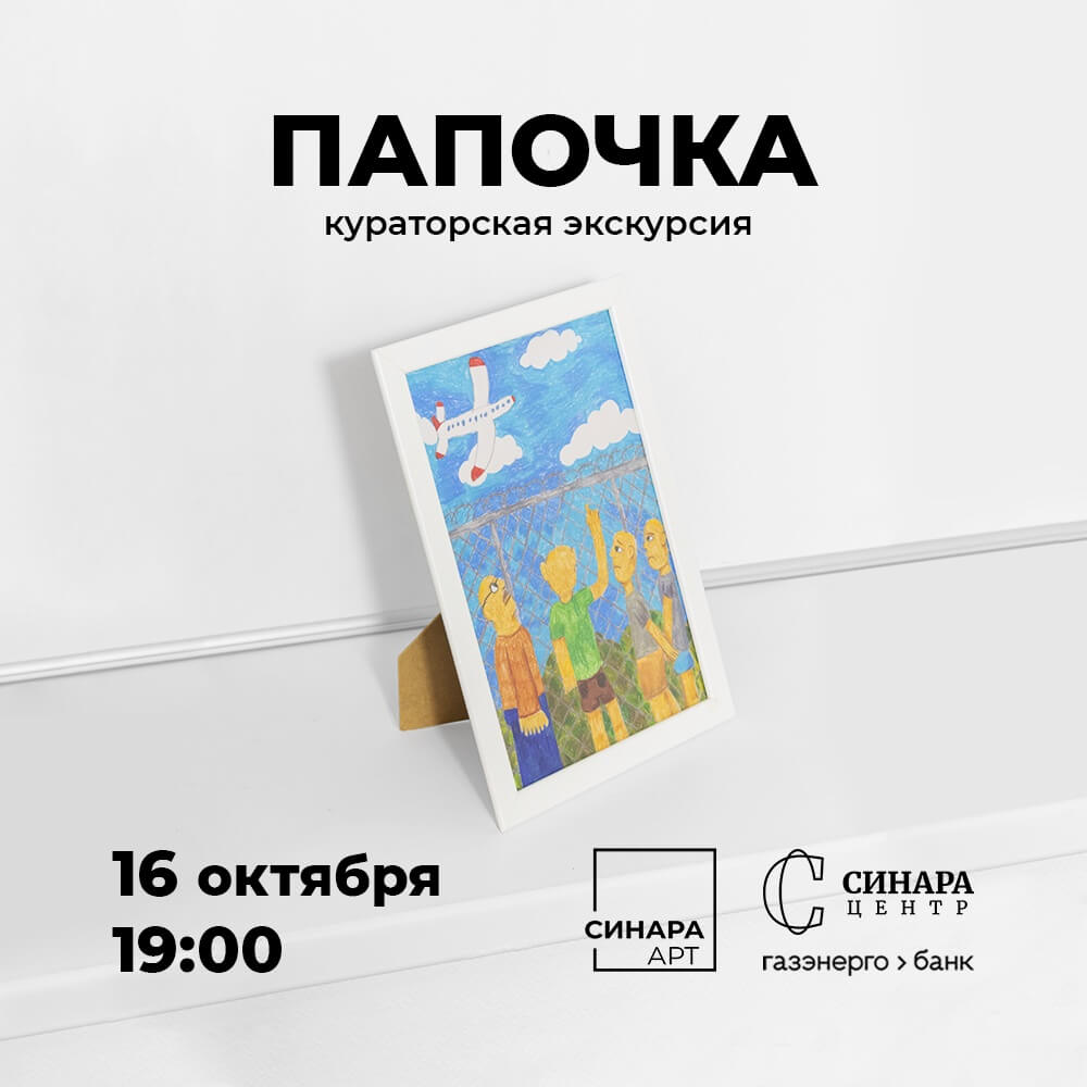 Синара Центр 2025 Синара Центр 2025