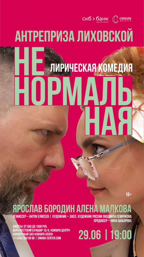 Синара Центр 2021 Синара Центр 2021