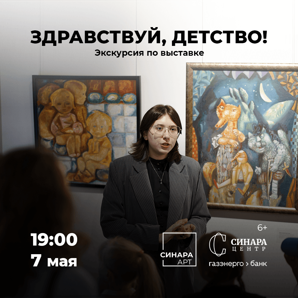 Синара Центр 2026