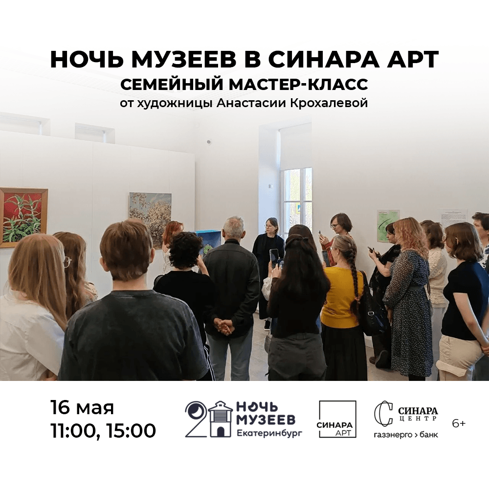 Синара Центр 2026 Синара Центр 2026